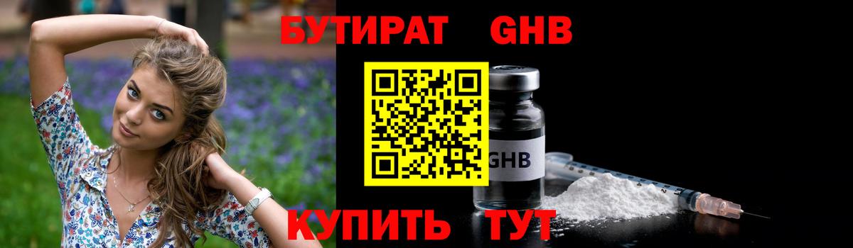 Бутират жидкий экстази  Вход с VPN  Нарткала 