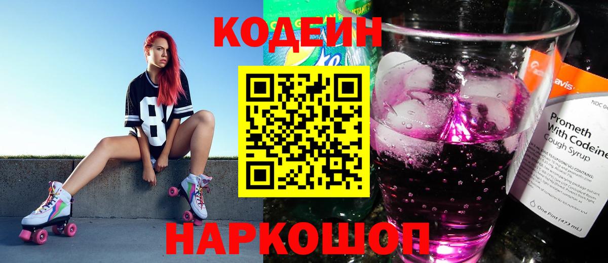 Нарткала  Codein напиток Lean (лин)  Вход с VPN 