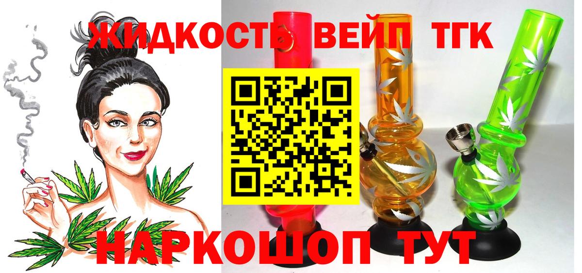 ТГК жижа  Вход с VPN  Нарткала 
